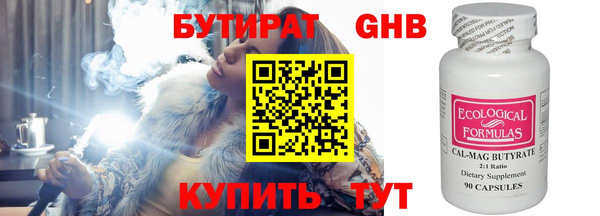 Бутират  Бутират бутандиол  Вход с VPN  Радужный 