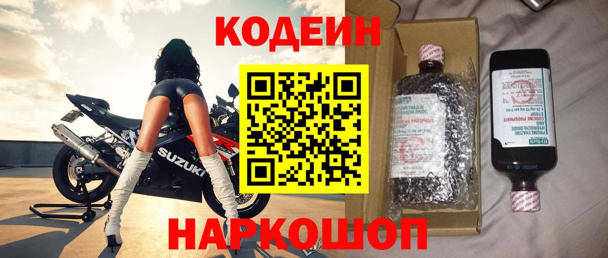 Радужный  Кодеин напиток Lean (лин)  Кодеин напиток Lean (лин)  Вход с VPN 